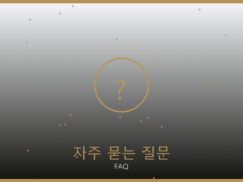 스테파노 리치 레플리카 사이트 자주 묻는 질문